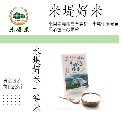 米堤好米短版 米堤好米短版