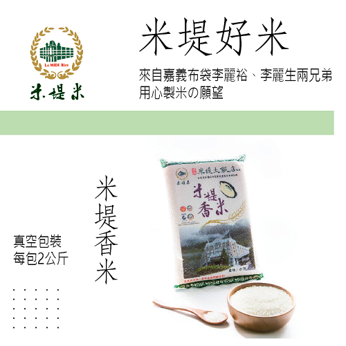 米堤香米 米堤香米